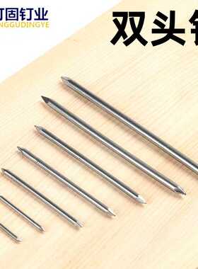 双头钉两头尖铁钉无头钉无帽钉木头拼接钉木工连接钉253040506070