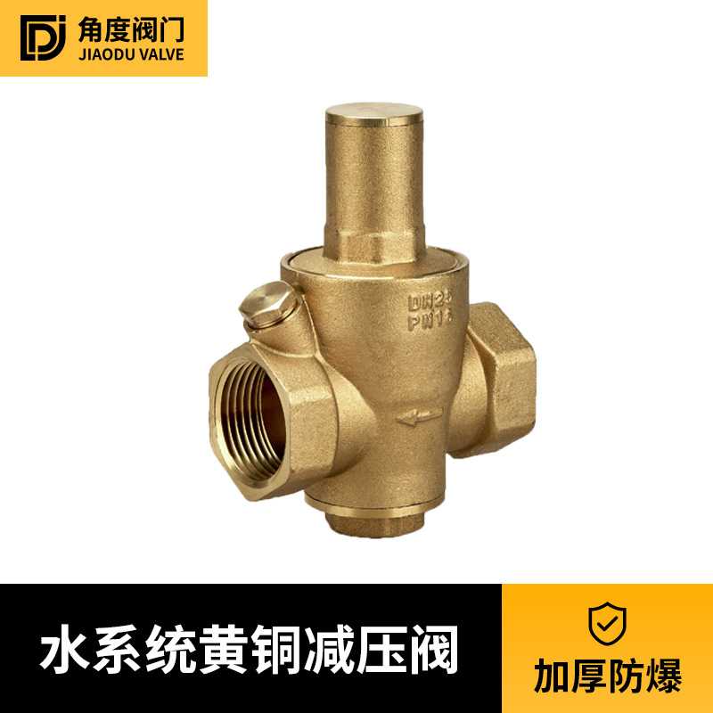 黄铜活塞式减压阀 家用楼房自来