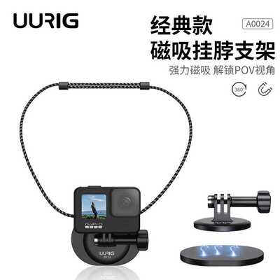UURIG BH14大疆影石运动相机GoPro接口磁吸挂脖支架 人称视角