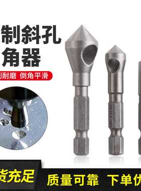 3pc90度六角柄英制斜孔倒角刀内排屑锪钻倒角器去毛刺木工开孔器