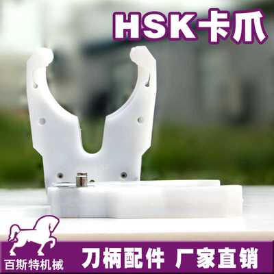 现货供应HSK63F卡爪刀夹 自动换刀刀库刀架 刀柄专用刀夹卡爪
