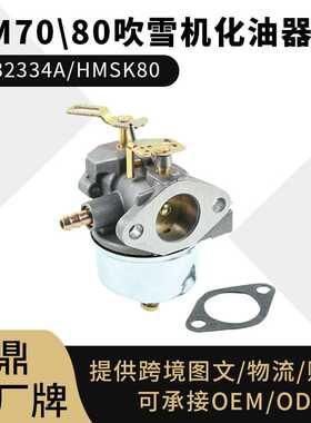 For TECUMSEH HM70 80 HMSK80 90 632334A 640105 吹雪机化油器
