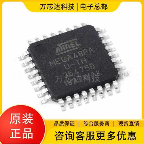 原装全新 ATMEGA48PA-AU集成电路 丝印MEGA48PA-AU 封装TQFP-32