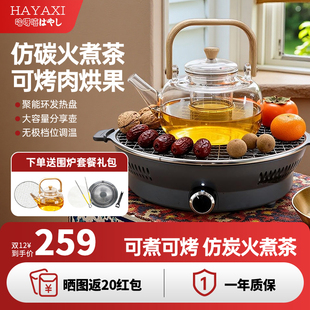 哈呀喜围炉煮茶电陶炉电茶炉家用户外围聚煮茶炉电烧烤炉电烤炉