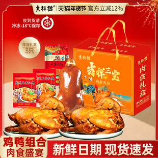 北京烤鸭德州扒鸡到手3只年货礼盒