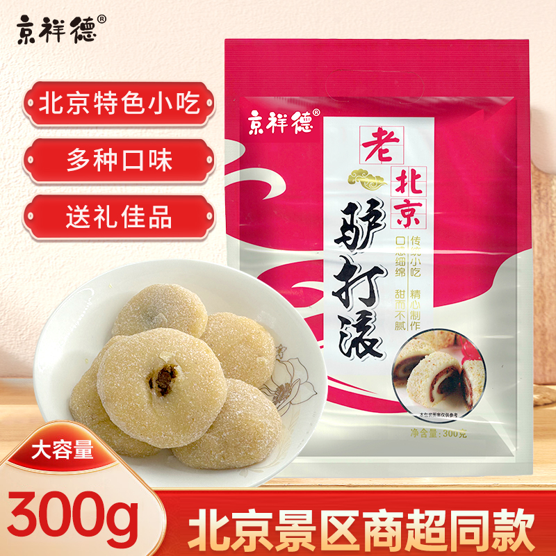 【当天现做】北京驴打滚手工制 糯米豆沙卷豆香浓郁多种规格可选