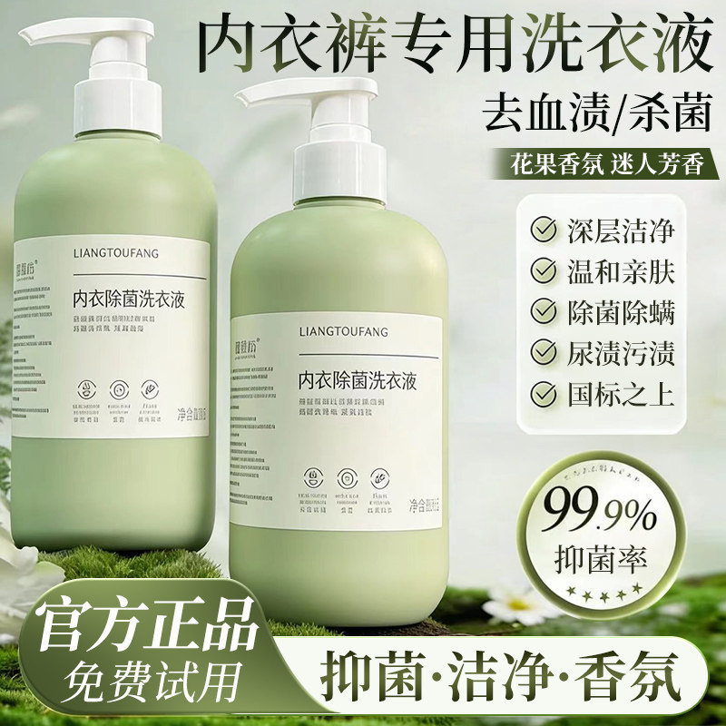 内衣洗衣液女士内裤专用清洗液抗抑菌杀菌除螨去血渍去黄官方正品