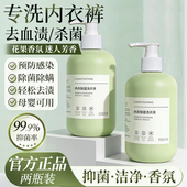 内裤 专用洗衣液女内衣清洗液去血渍抗菌抑菌杀菌正品 大人小孩通用