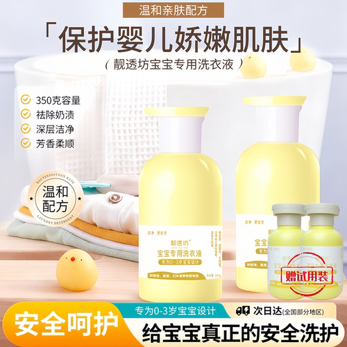 宝宝新生儿酵素抑菌去奶渍洗衣液