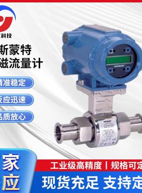 Rosemount8750W/8712E智能分体式电磁流量计厂家