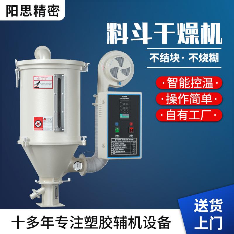 厂家智能料斗干燥机塑料颗粒烘干机注塑烤料桶工业塑料除湿机