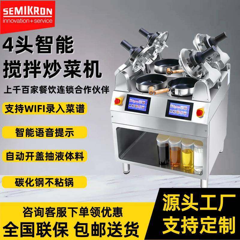 商用智能搅拌炒菜机餐厅用厨房设备全自动定时控温炒饭机