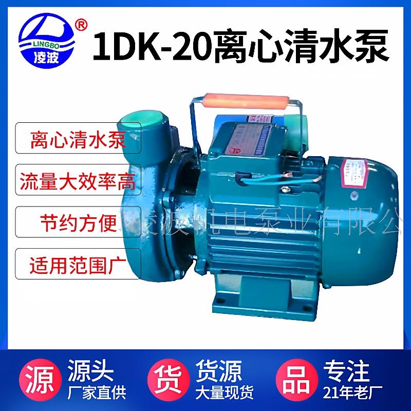 t牌1DK-20离心清水泵卧式微型小功率大流量居家种养
