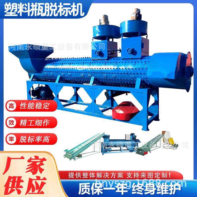 塑料瓶脱标机矿泉水饮料瓶标签剥离机全自动塑料瓶粉碎清洗设备,机械设备,粉碎机,淘宝优惠券,粉丝福利购,淘宝优惠卷