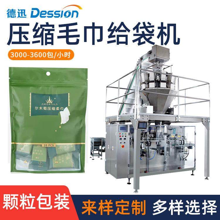 自立拉链袋压缩毛巾包装机全自动压缩面膜洗脸巾二次大袋包装机,五金/工具,充填机,淘宝优惠券,粉丝福利购,淘宝优惠卷