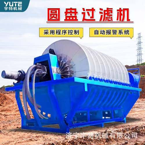 圆盘过滤机陶瓷真空过滤器PG系列洗煤厂用污泥处理分离设备