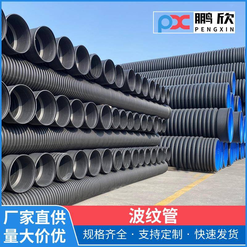 江西污水管HDPE双壁波纹管市政排涝塑料排水管大口径聚乙烯排污管