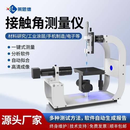 全自动接触角测量仪表界面张力液体静态动态润湿性能水滴角检测仪