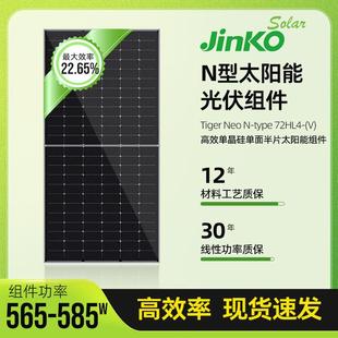 565W 585W 570W 580W N型单玻光伏板现货 575W 晶科组件JINKO