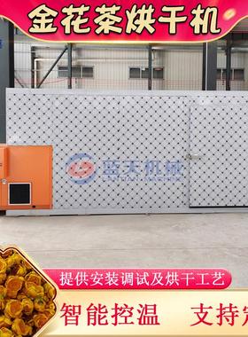 金花茶烘干机 大型黄色山茶花烘干设备 空气能热泵茉莉花茶烘干房