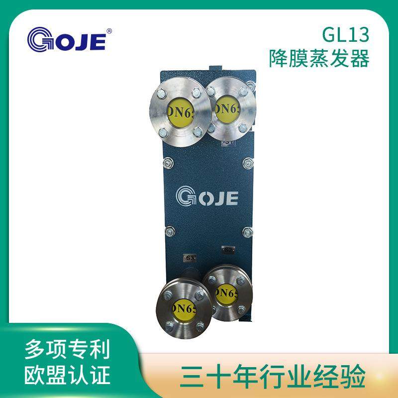 厂家直销南京GL13板式蒸发器尺寸可选污水处理蒸发设备蒸发器,机械设备,节能设备,淘宝优惠券,粉丝福利购,淘宝优惠卷