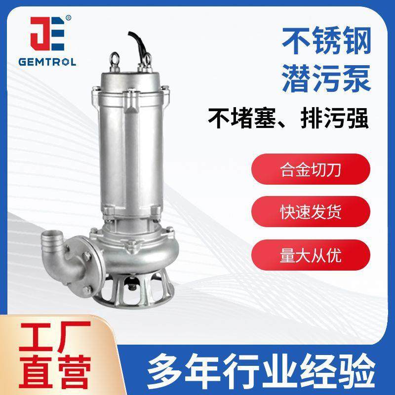 切割式不锈钢排污泵化粪池污物不堵塞超强排污能力型污水泵