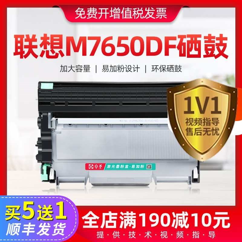联想7650粉盒 联k想M7650DF硒鼓易加粉M7650DNF黑白激光打印机墨