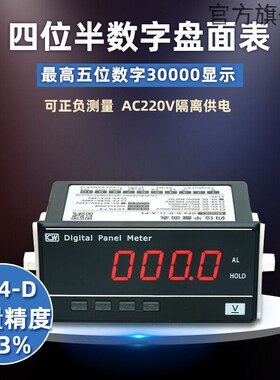 创鸿仪表DF4-D四位o半高精度数显交流直流电压表电流表数字仪表DC