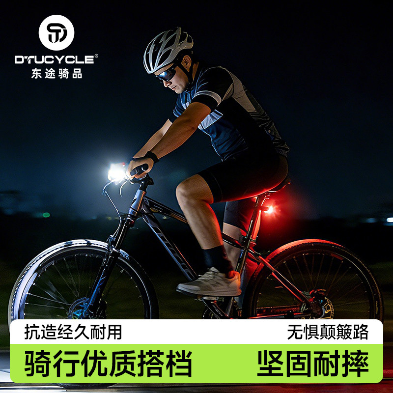 东途自行车长续航夜骑照明警示闪光前灯山地公路车防炫光配件尾灯,自行车/骑行装备/零配件,自行车灯,淘宝优惠券,粉丝福利购,淘宝优惠卷