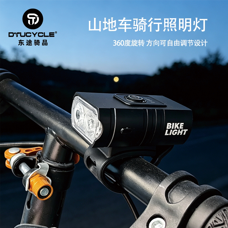 DTUCYCLE自行车防水前灯可充电强光灯山地车骑行360度旋转照明灯