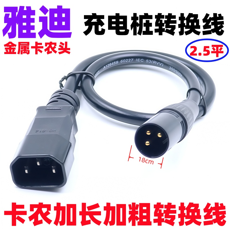适用雅迪电动车充电口转换线转换卡农头大麦头锂电充电器转接头