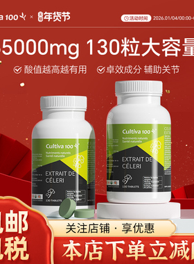 Cultiva100进口高浓度芹菜籽精华尿酸保健品西芹籽胶囊缓解关节降
