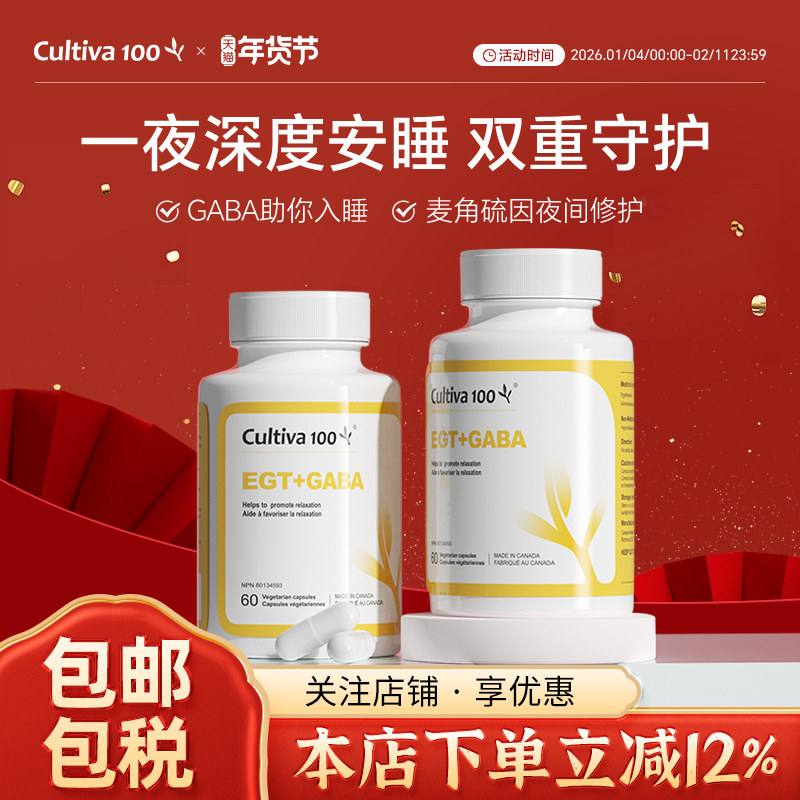 Cultiva100麦角轻情口服胶囊gaba舒缓睡眠胜褪黑素60粒麦角硫因,保健食品/膳食营养补充食品,EGT/麦角硫因,淘宝优惠券,粉丝福利购,淘宝优惠卷