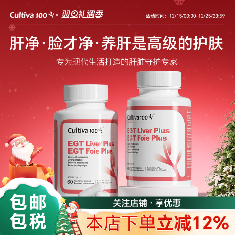 Cultiva100麦角肝泰应酬熬夜护旰片水飞蓟饮酒加班保健品麦角硫因