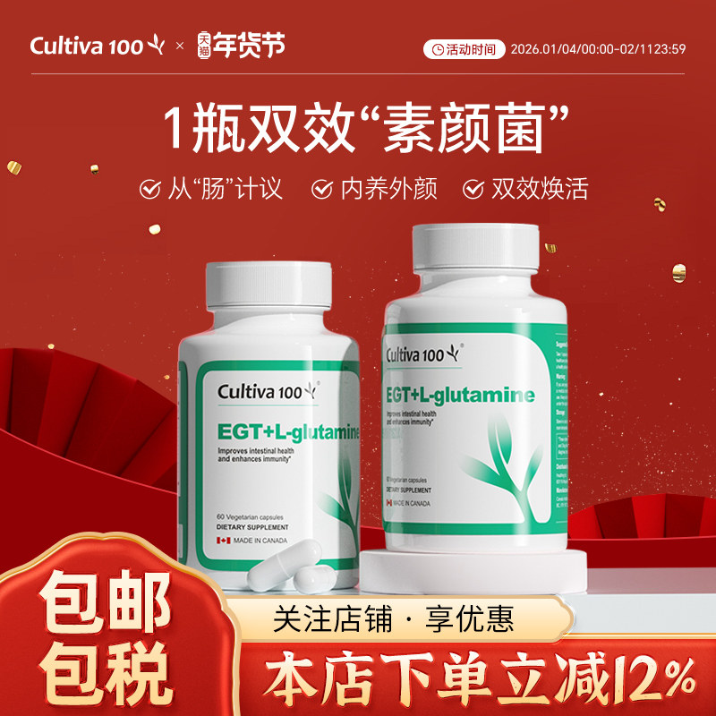 Cultiva100麦角常康益生菌抗时光瓶衰老美容麦角硫因胶囊原装进口,保健食品/膳食营养补充食品,EGT/麦角硫因,淘宝优惠券,粉丝福利购,淘宝优惠卷