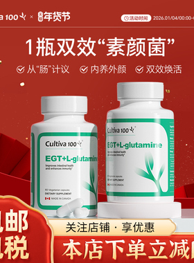 Cultiva100麦角常康益生菌抗时光瓶衰老美容麦角硫因胶囊原装进口