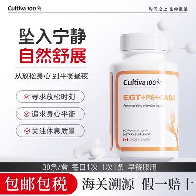 Cultiva100麦角眠EGT+PS +GABA