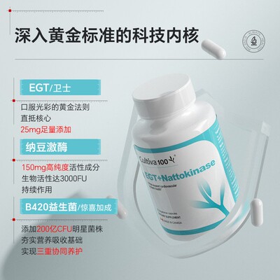 Cultiva100麦角血清EGT+Nattokinase