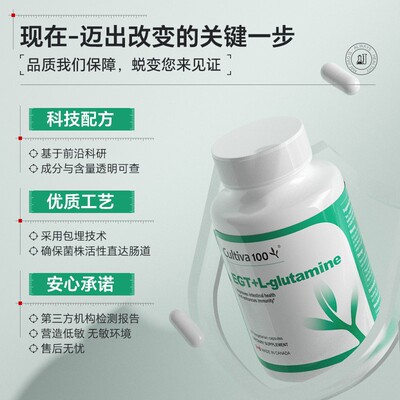 Cultiva100麦角常康EGT+L-glutamine
