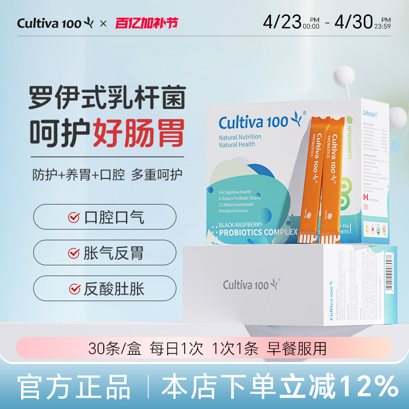 Cultiva100罗伊氏乳杆菌益生菌大人调理肠胃双歧杆菌冻干粉成人