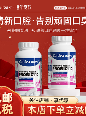 Cultiva100口腔益生菌口臭调理肠胃女口气重除口臭益生菌口气清新