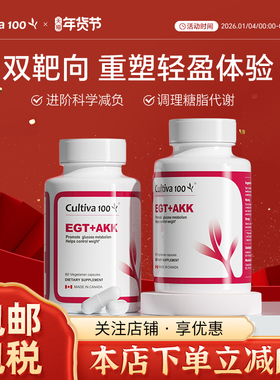 Cultiva100麦角唐康AKK益生菌胶囊体重身材管理调理肠胃麦角硫因