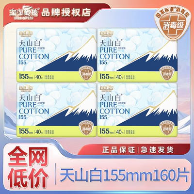 淘淘氧棉护垫消毒级卫生巾