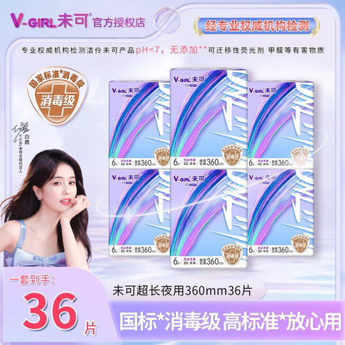 未可消毒级超薄透气卫生巾