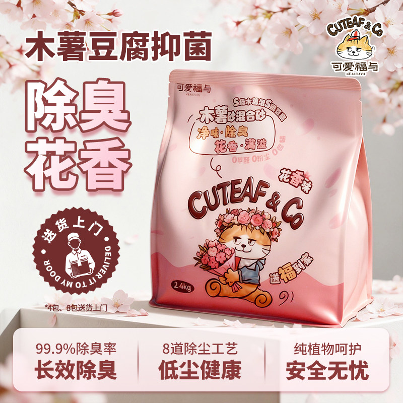 可爱福与植物猫砂花香味木薯与豆腐混合砂强除臭无尘结团不粘底,宠物/宠物食品及用品,猫砂,淘宝优惠券,粉丝福利购,淘宝优惠卷
