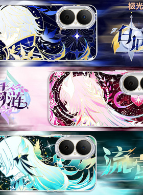 炫彩星穹铁道适用华为畅享80新款渐变崩坏3二次元HUAWEI动漫手机壳防摔极光金变色龙畅享70Plus/70/60保护套