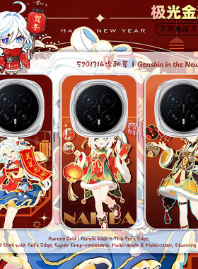 喜庆原神适用荣耀MAGIC8PRO新款纳西妲2026炫彩二次元HONOR渐变手机壳Maic7防摔魔术6Pro高级感软边保护套