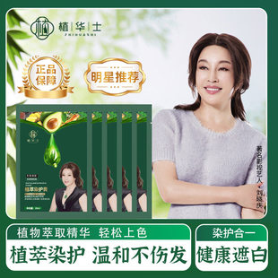 刘晓庆护染植萃染发膏纯不刺激温和天然染发剂不伤发不沾头皮