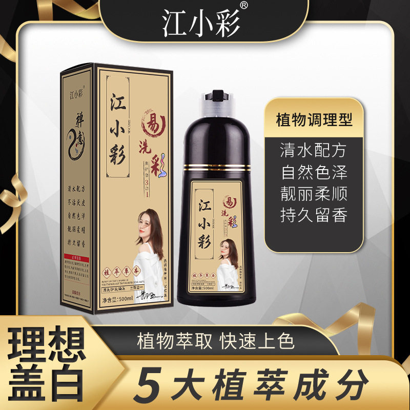 江小彩染发膏盖白发泡泡彩染发剂清水洗自然黑染发剂染发膏,美发护发/假发,盖白,淘宝优惠券,粉丝福利购,淘宝优惠卷