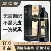 北京同仁堂染发剂膏植物天然纯无刺激男士 不沾头皮一洗黑